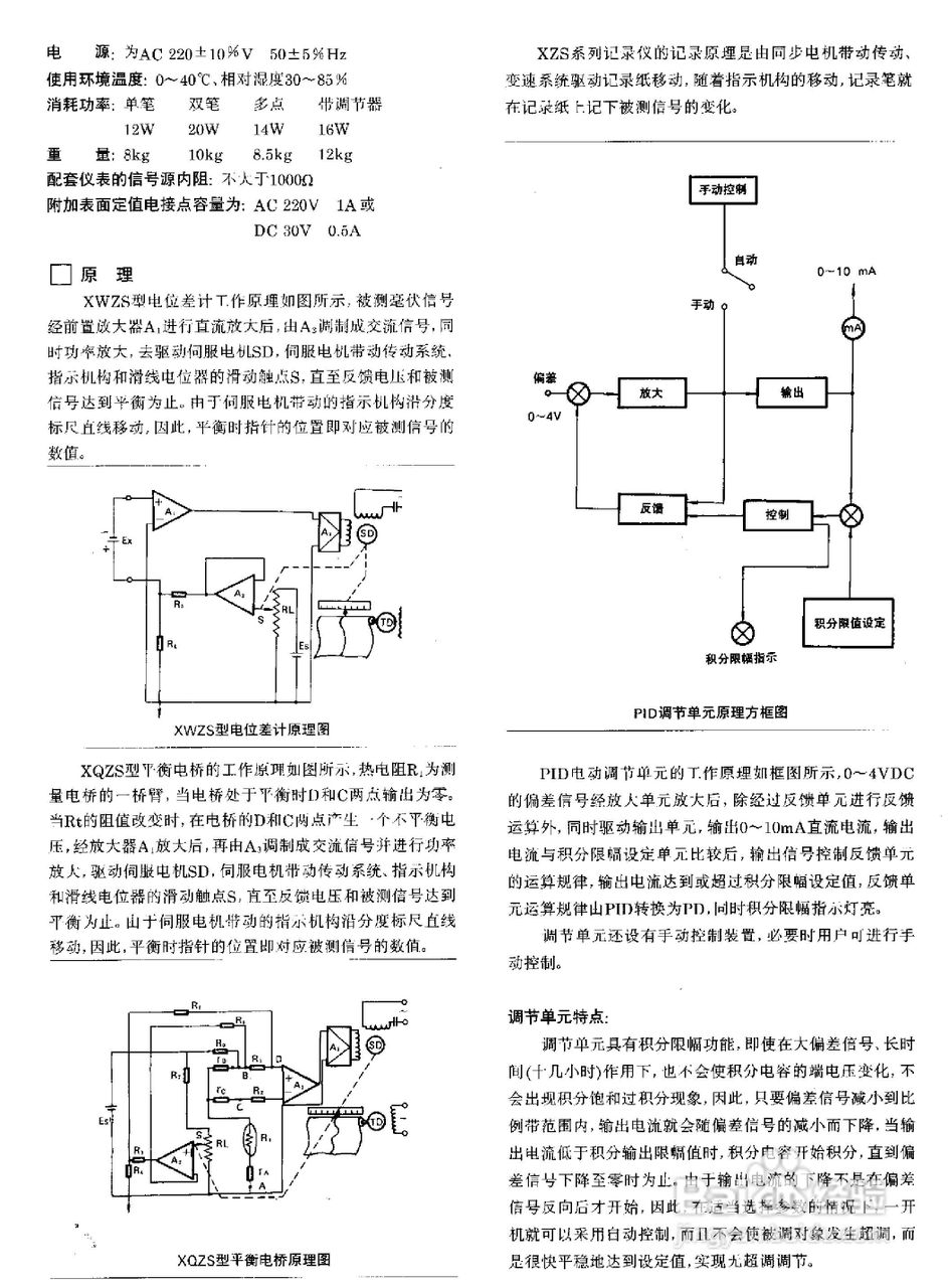 L系列自动平衡小型记录调节、报警仪说明书:[7]