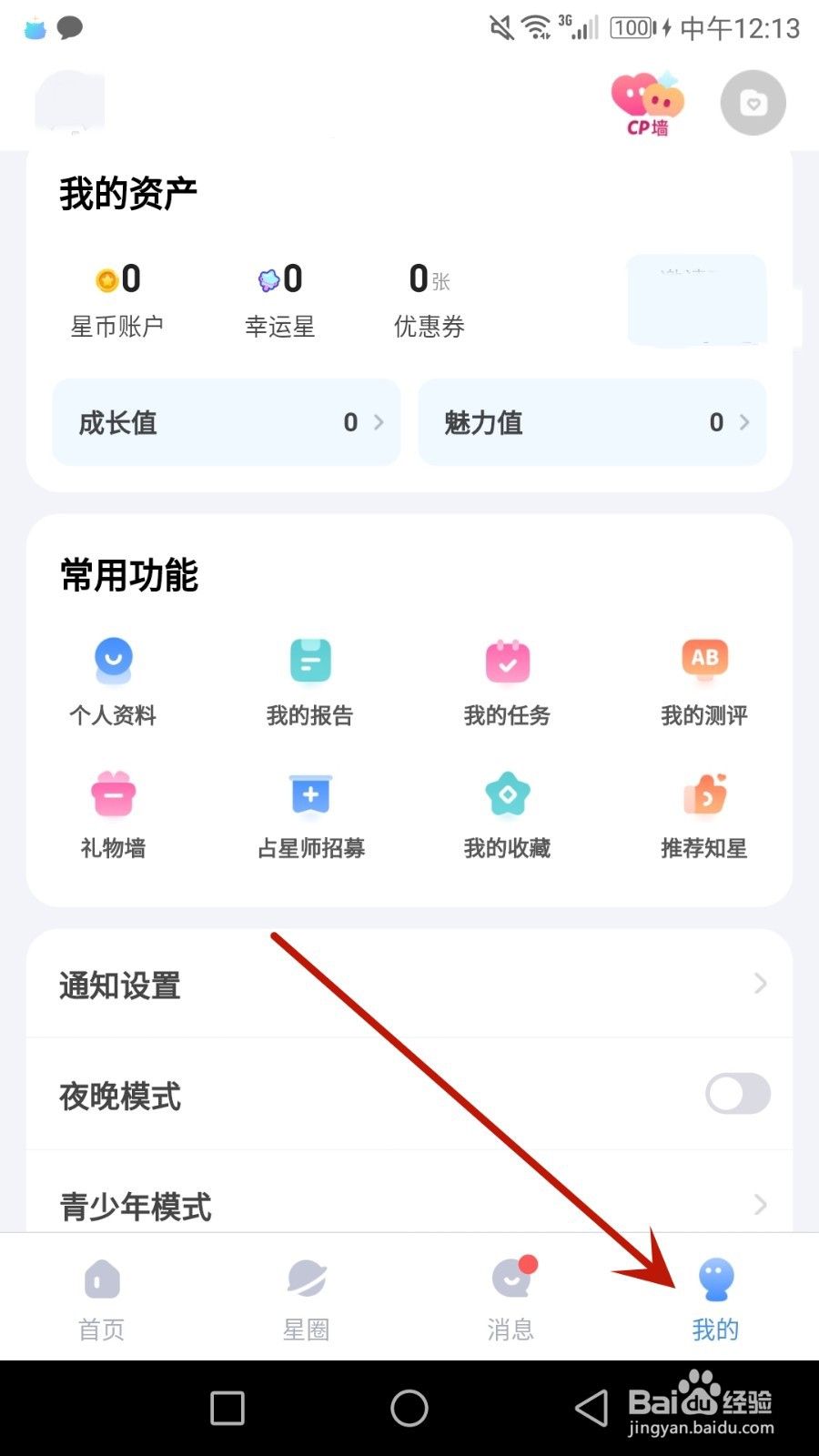 怎么修改知星昵称