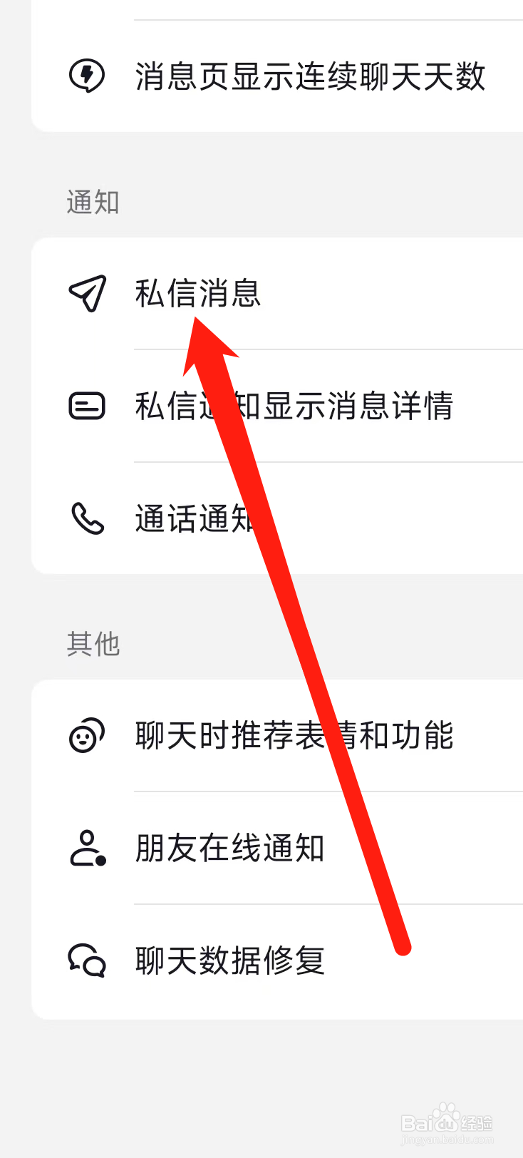 抖音开启私信消息