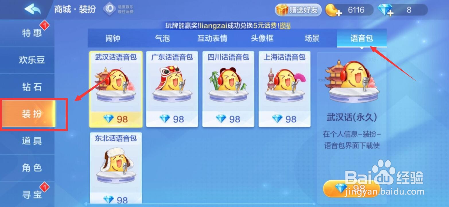 欢乐斗地主东北话语音包怎么获得