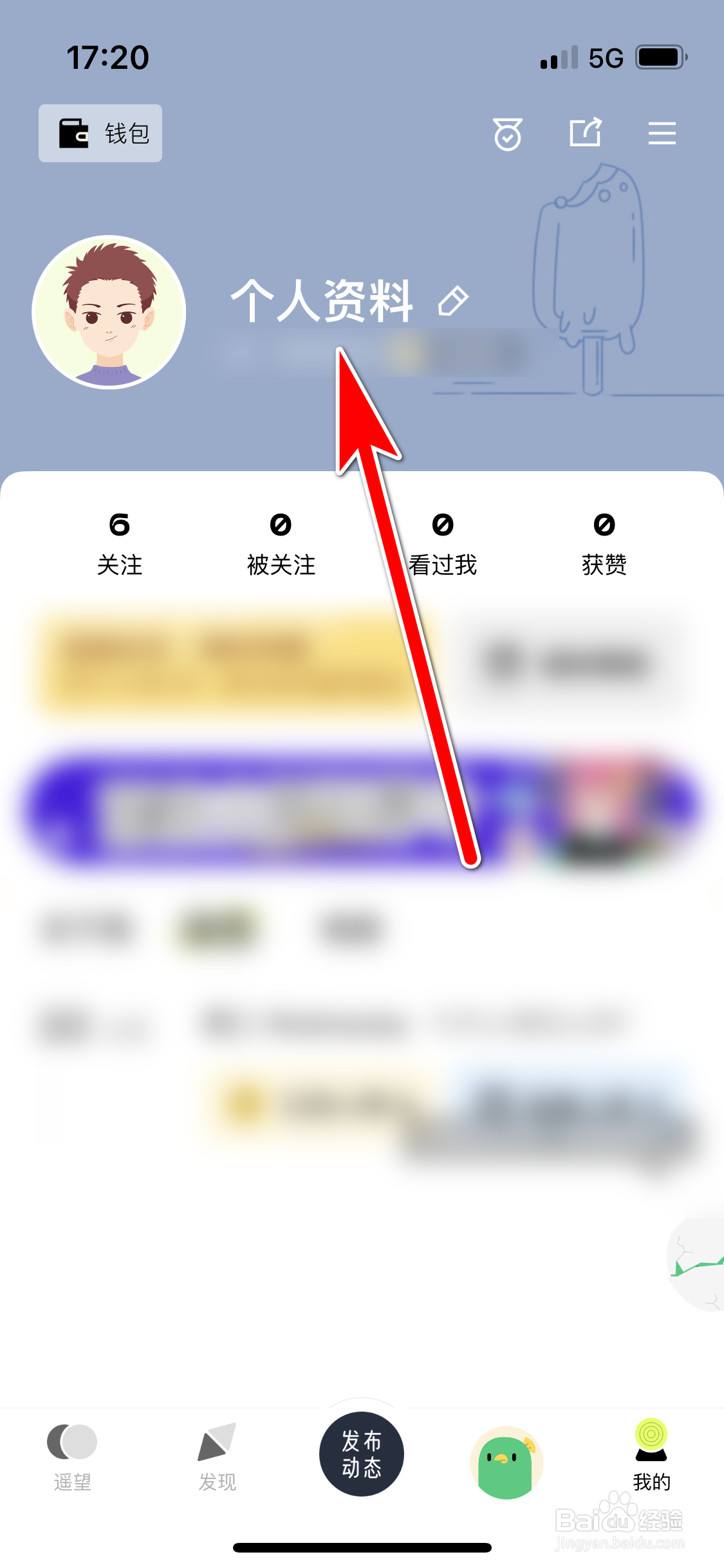 遥望如何编辑我的互动标签