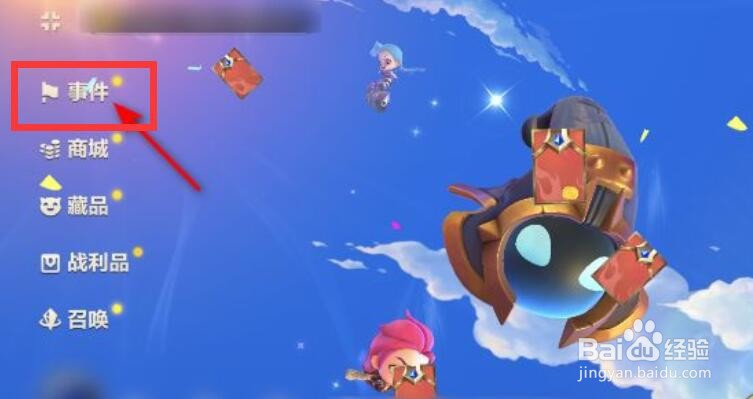 金铲铲之战时空魔典怎么快速完成