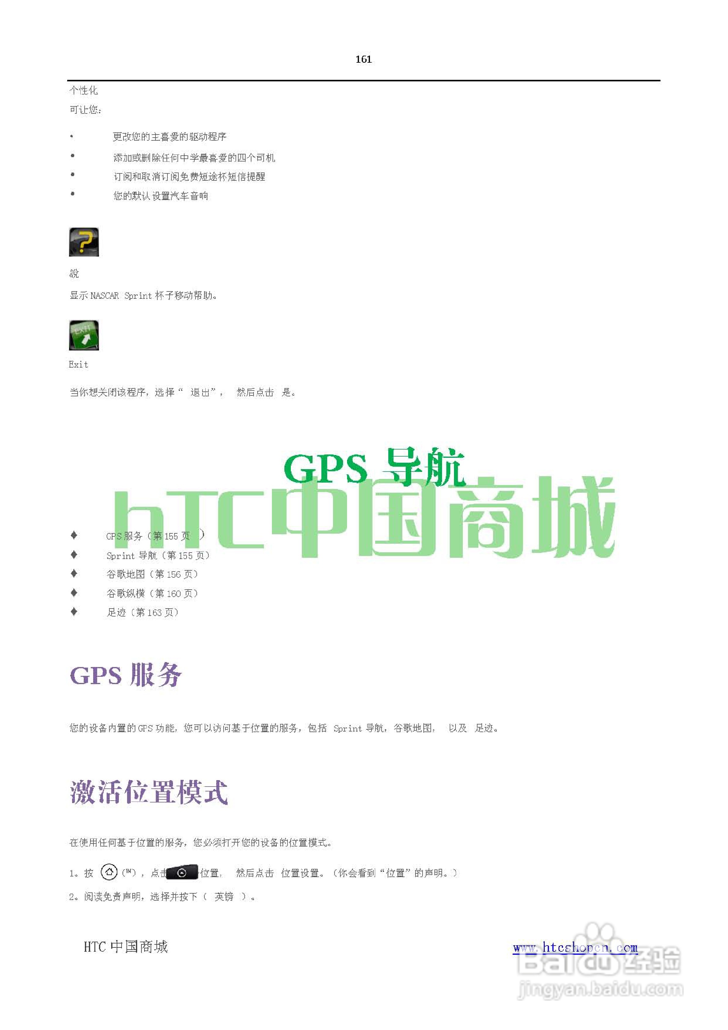 HTC(多普达) HTC EVO 4G(简体中文)手机说明书:[17]
