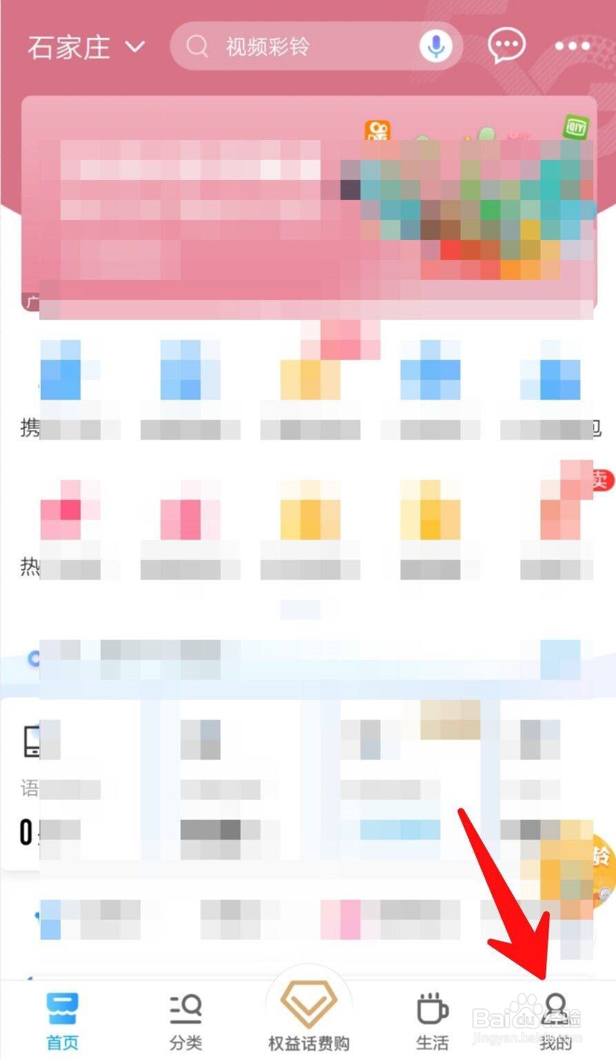 移动手机营业厅如何开启登录短信提示？