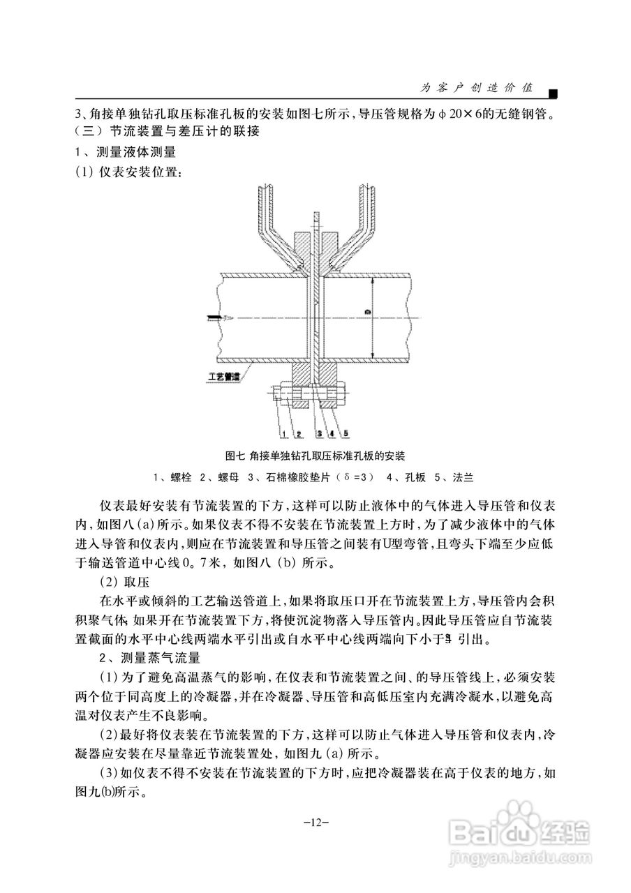 孔板流量计说明书:[2]