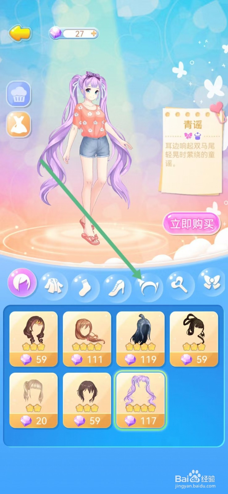 巴啦啦魔法蛋糕怎样查看的【金步摇】