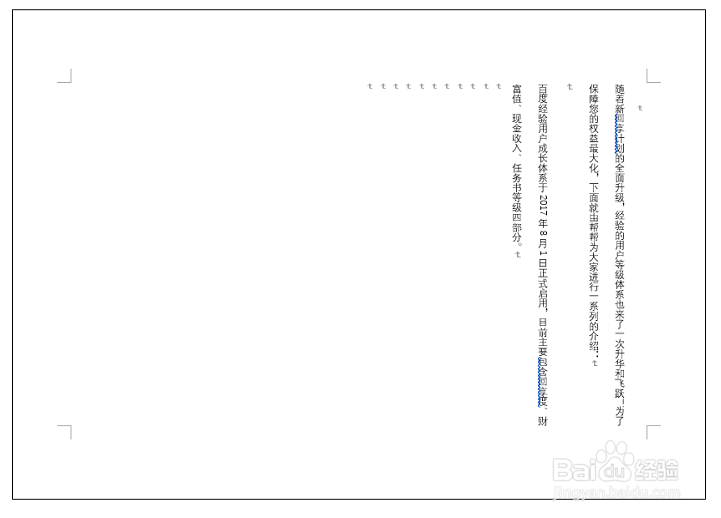 word中文字的方向怎么改变呢？