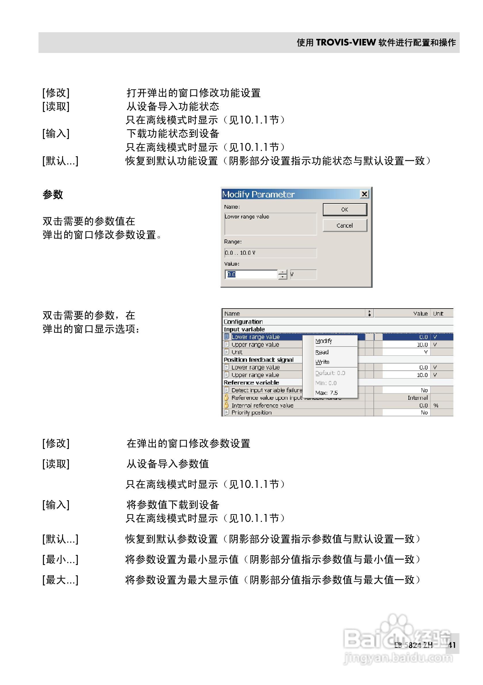 SAMSON 5824/5825型电动执行机构安装操作说明书:[5]
