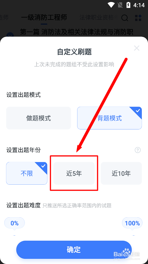 粉笔app怎么设一级消防工程师为近5年试题