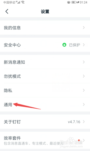 钉钉怎么开启消息支持拖拽