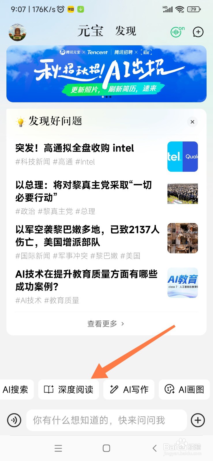 腾讯元宝如何帮我深度阅读