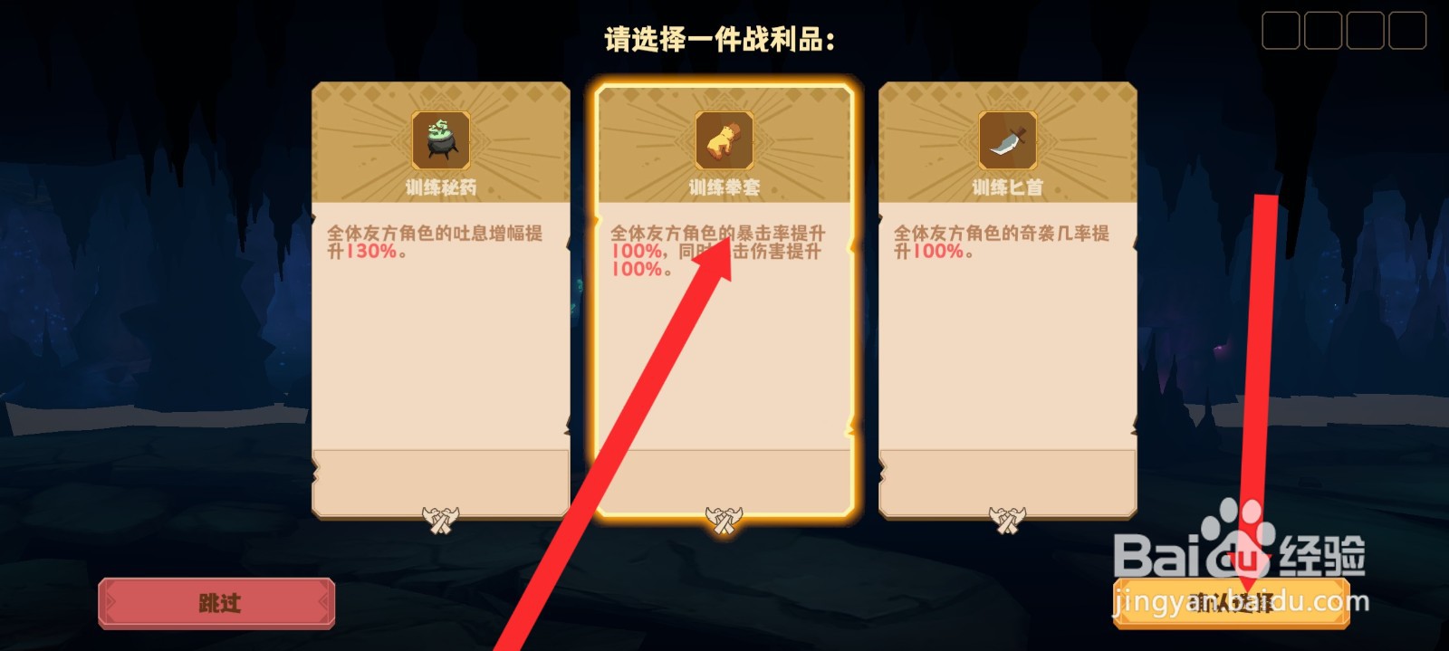 驯龙高手旅程如何进行训练拳套