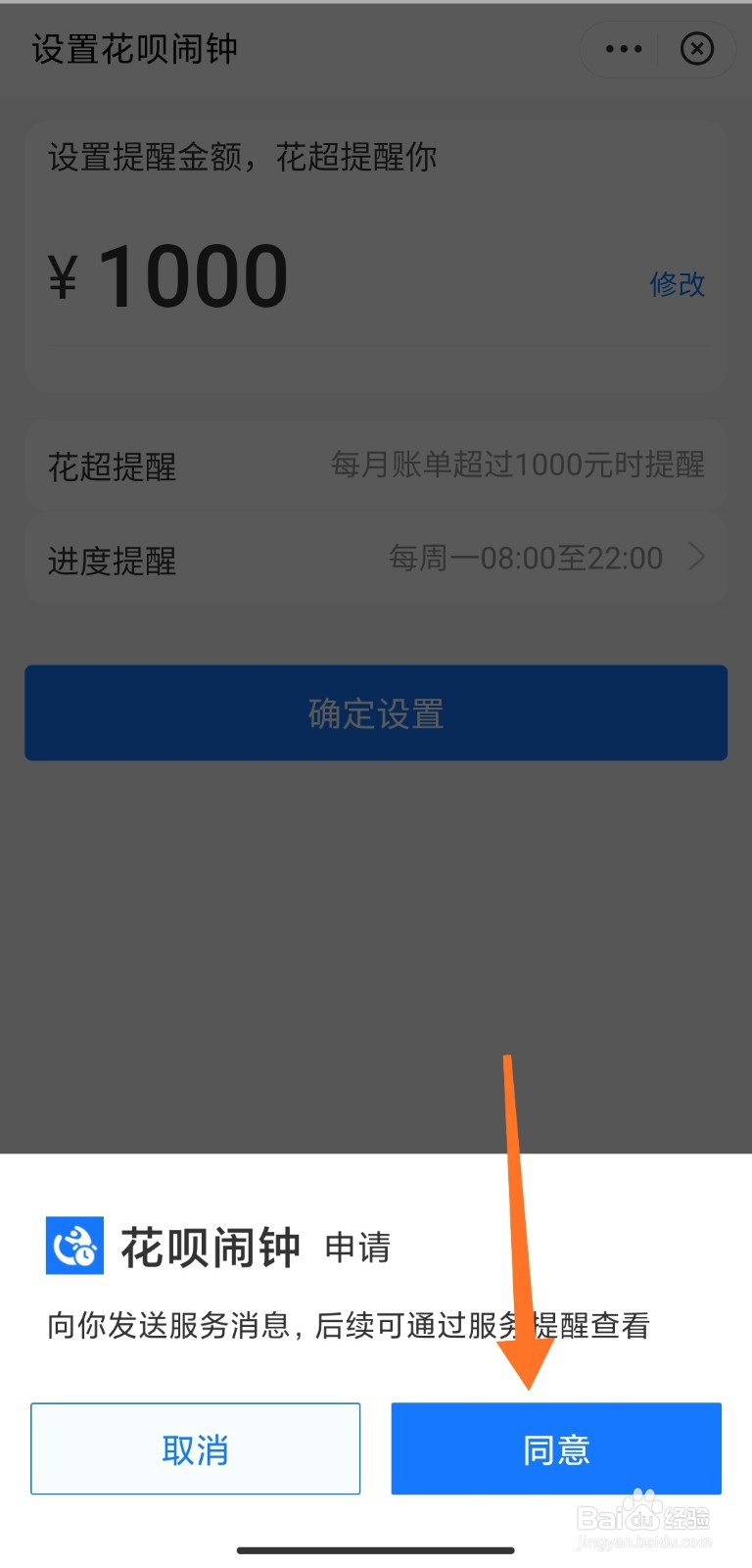 蚂蚁花呗如何设置消费闹钟