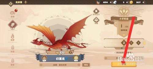 驯龙高手旅程如何才能升级幻翼龙