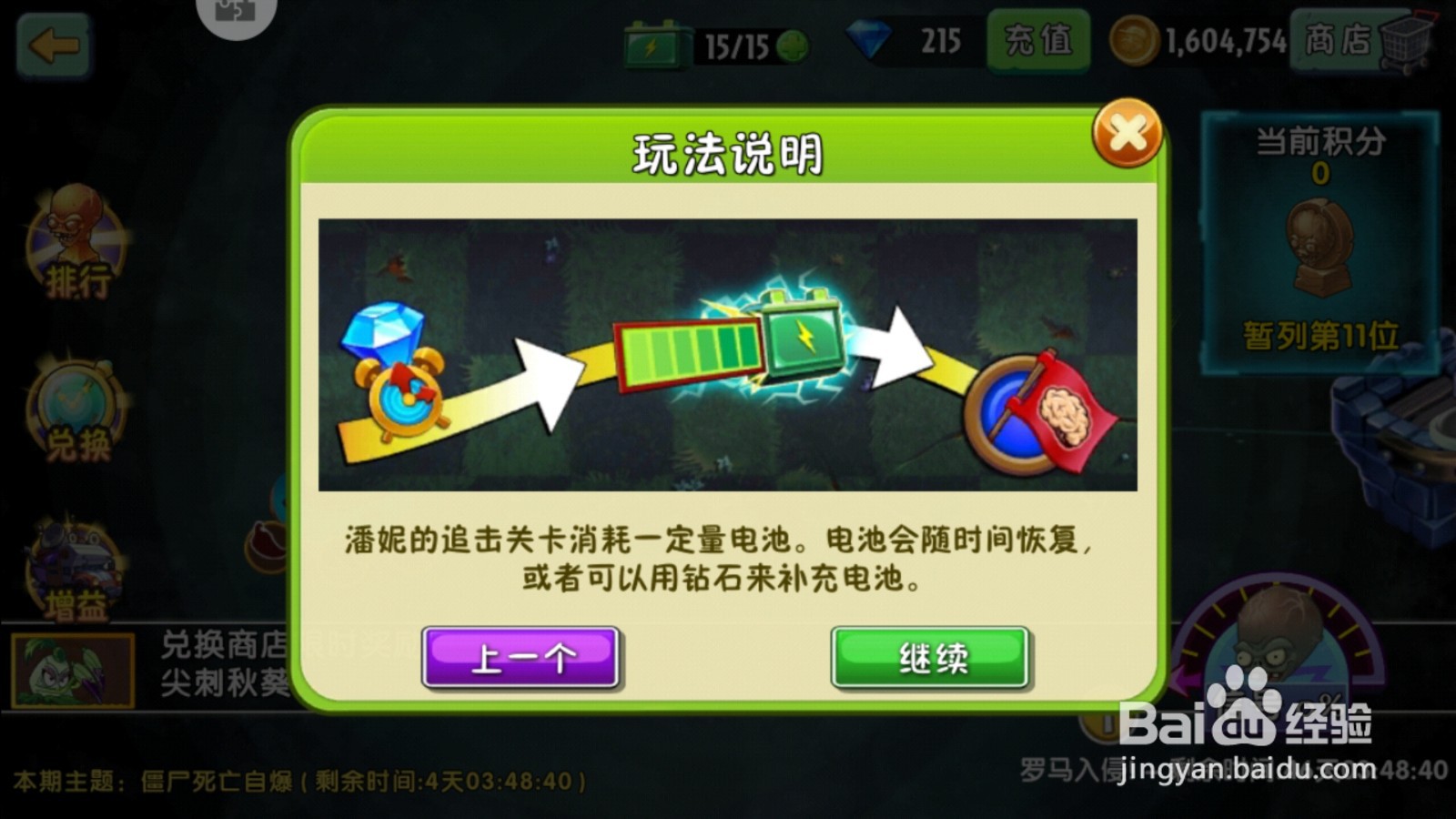 植物大战僵尸潘妮的追击怎么补充电池
