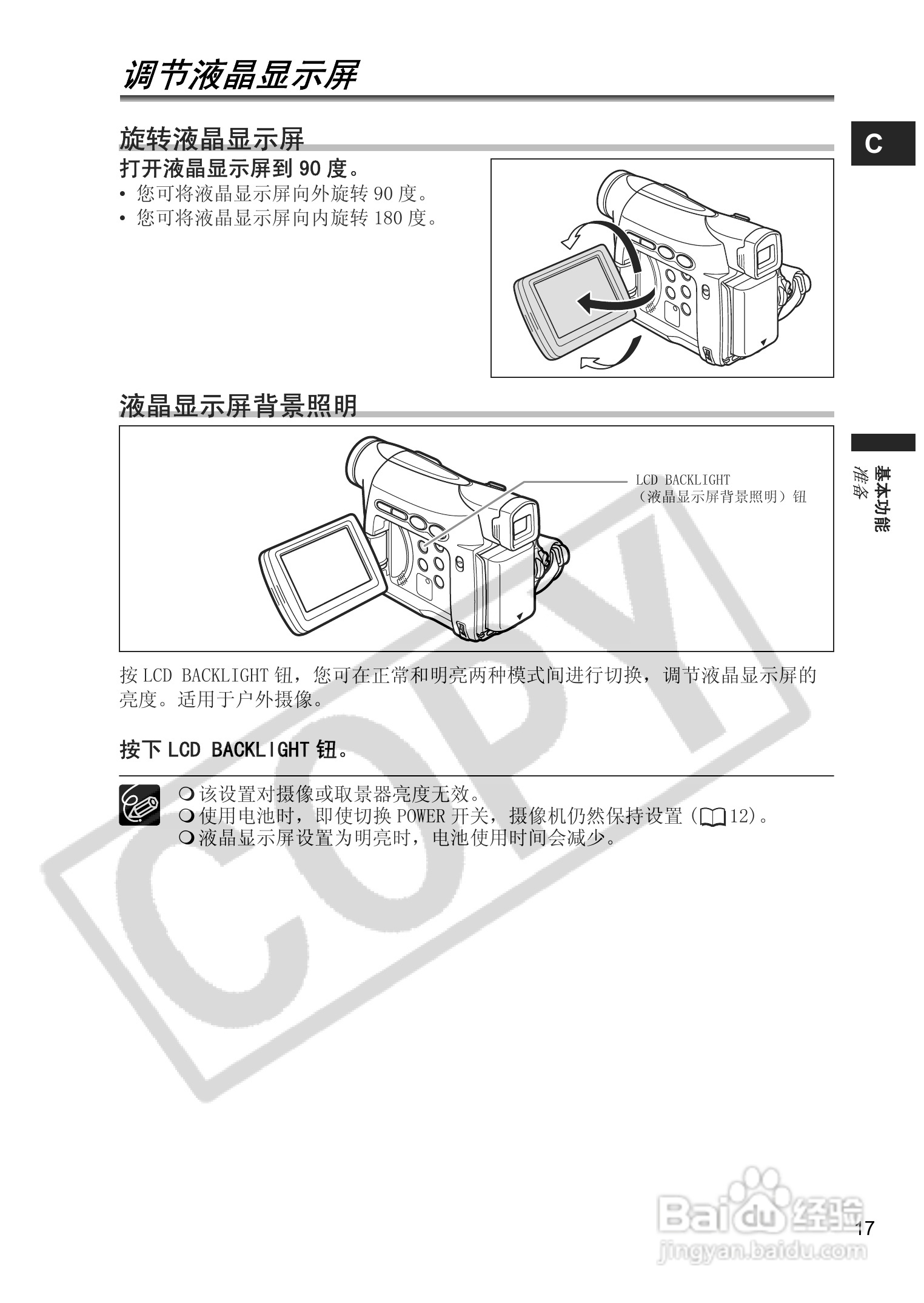 佳能MV830i数码摄像机使用说明书:[2]