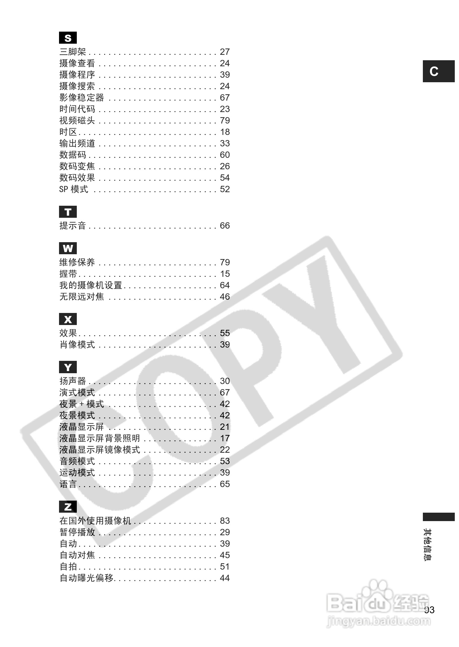 佳能MV830数码摄像机使用说明书:[10]