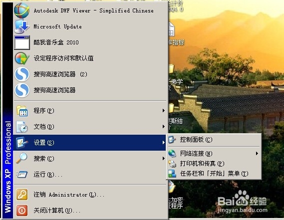 windows xp 系统防火墙的开启与关闭