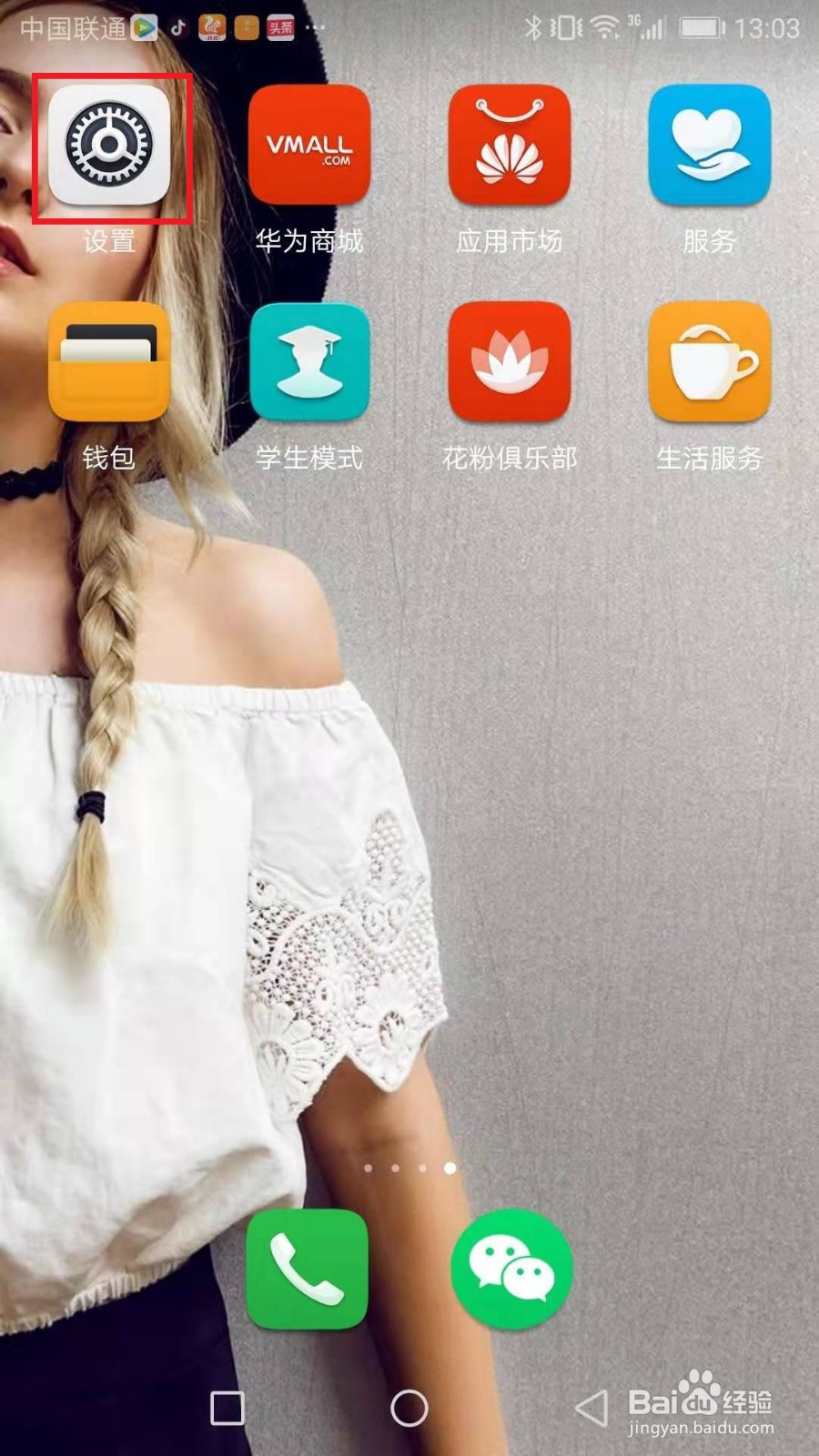 怎么去除应用图标上的数字