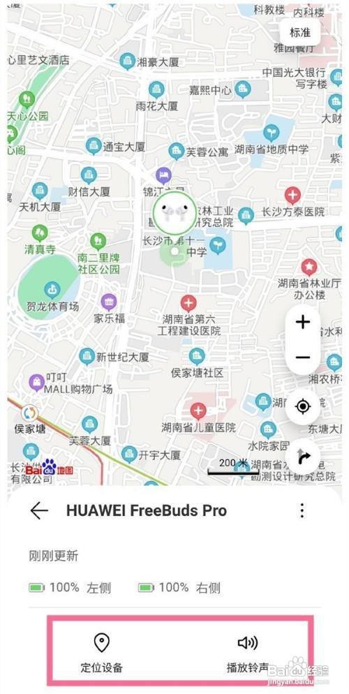 华为蓝牙耳机如何查找定位呢