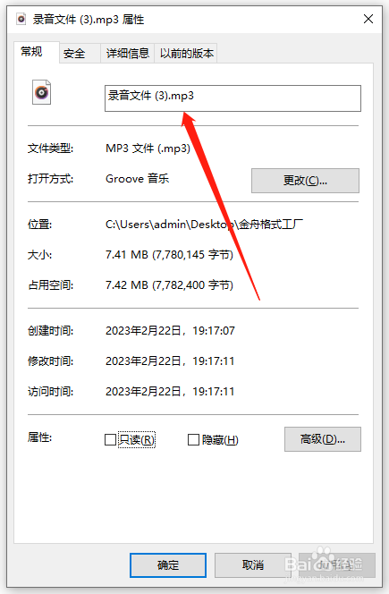 金舟格式工厂怎么转换成mp3