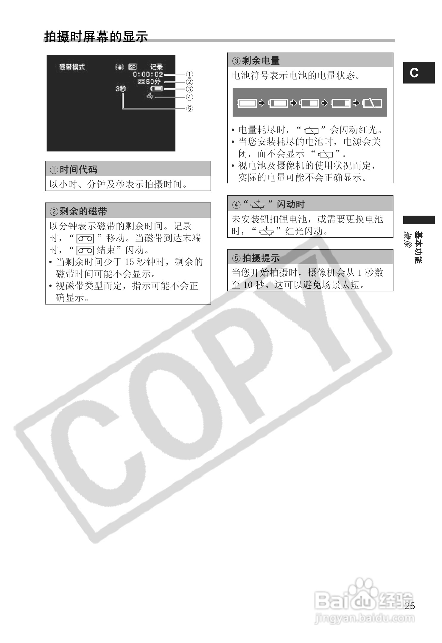 佳能MV880Xi数码摄像机使用说明书:[3]
