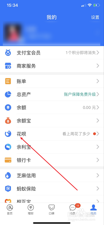 支付宝怎么查看花呗账单明细