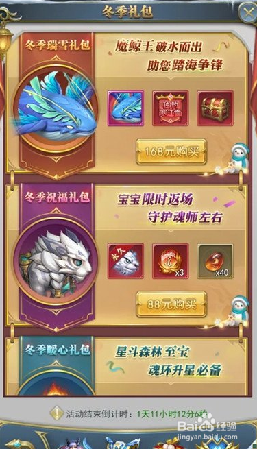斗罗大陆h5温情暖冬活动玩法攻略