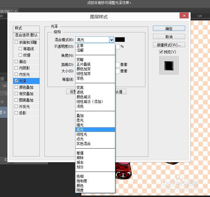 PS中如何设置光泽亮光效果