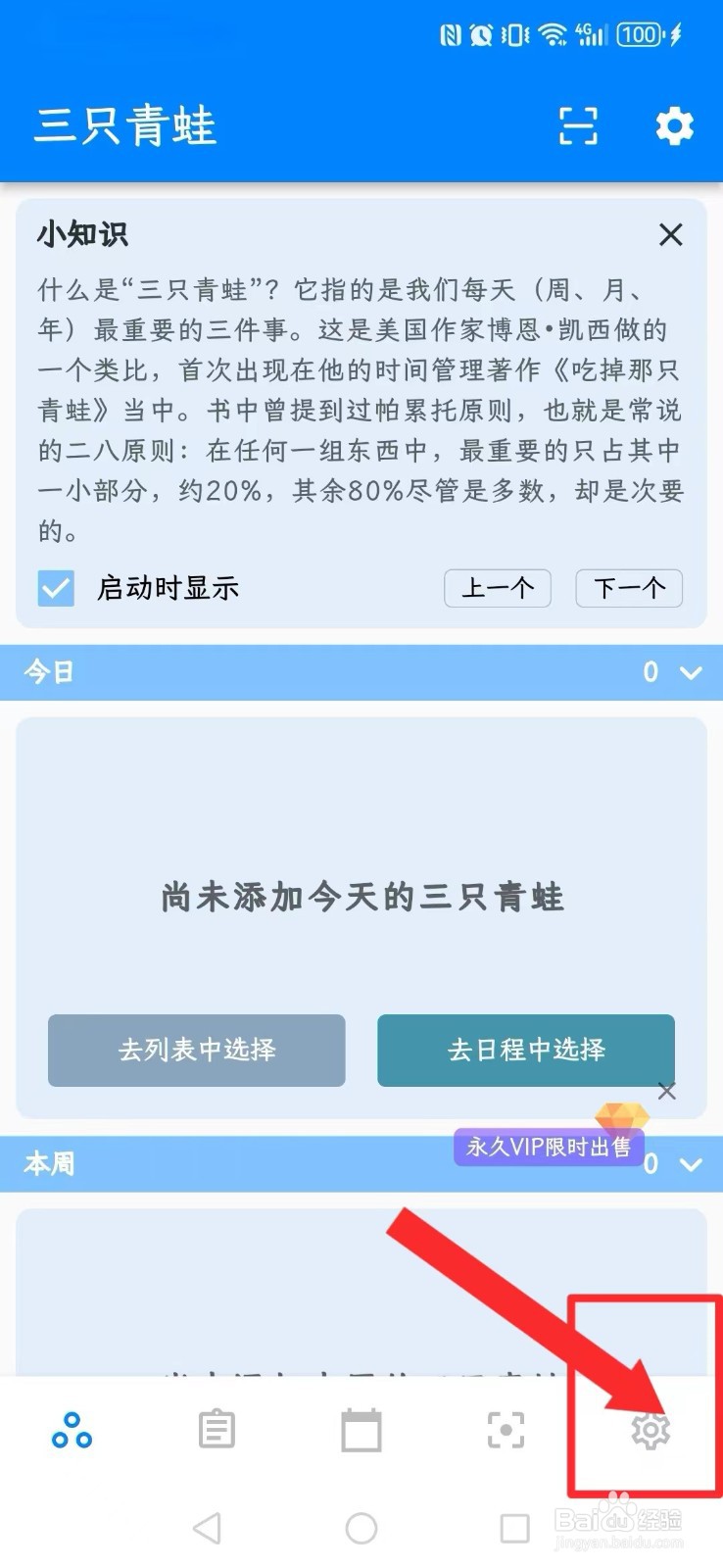 青蛙Todo怎么开启系统专注模式？