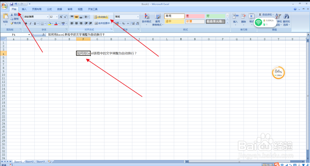 如何将Excel表格中的文字调整为自动换行？