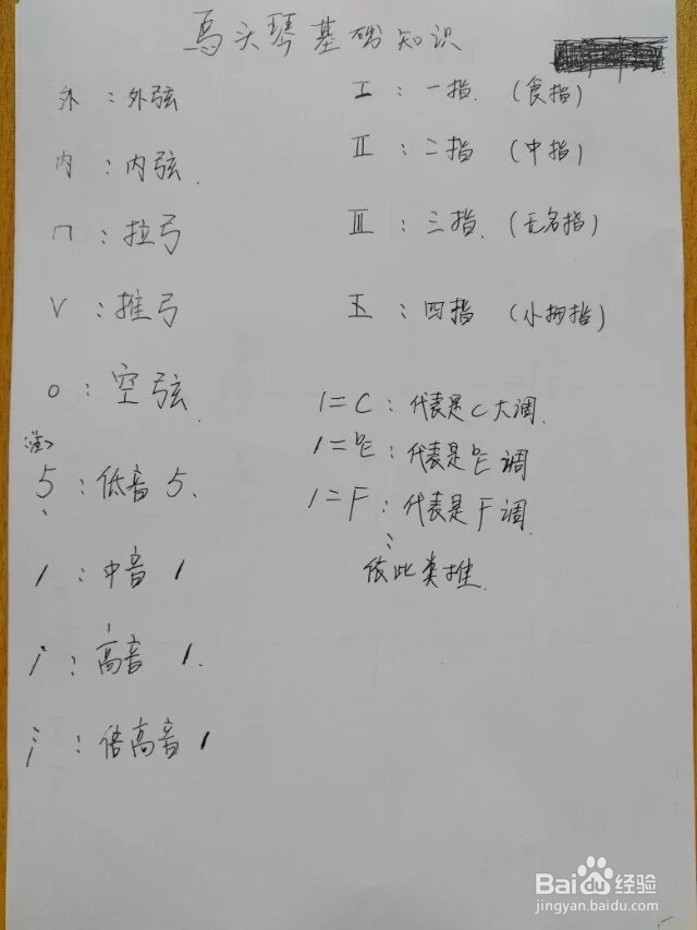 赫楚芒来(马老师)教你学习马头琴c调七声音阶