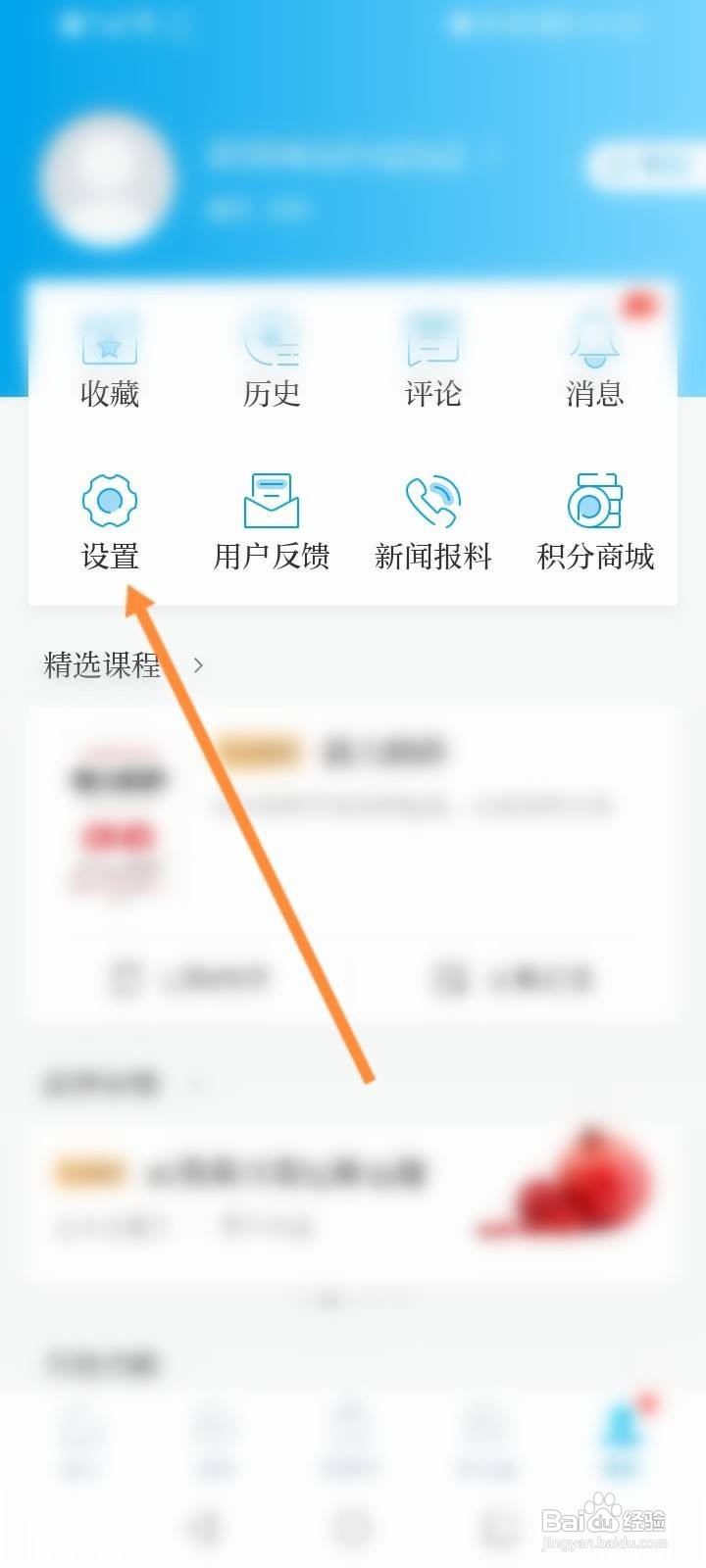 澎湃新闻怎么开启屏蔽所有澎湃号功能