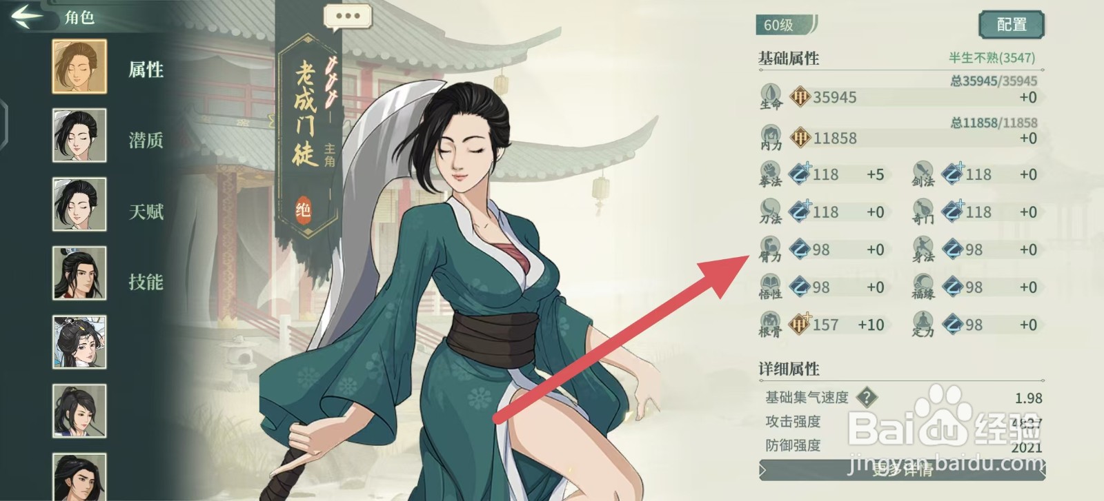 汉家江湖怎么查看老成门徒的臂力？