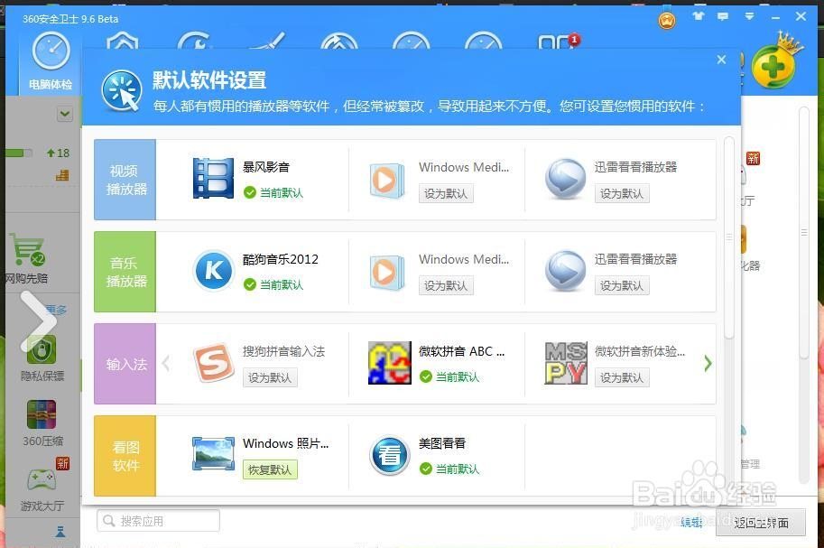 怎么设置默认输入法（三种常用方法）