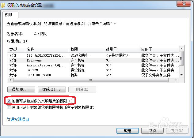 win7 怎么设置权限