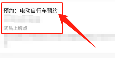 武汉电动车上牌怎么网上预约