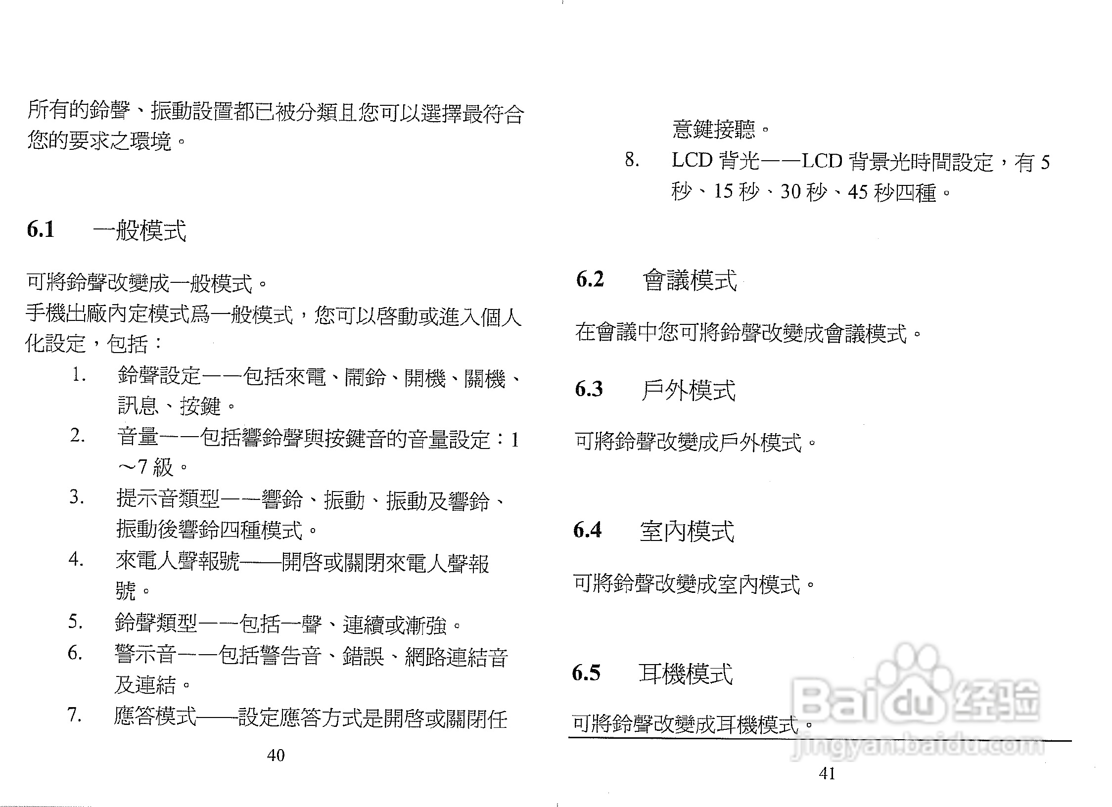 声宝GK-805型手机说明书:[3]