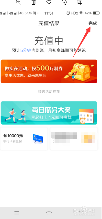 翼支付红包怎么用