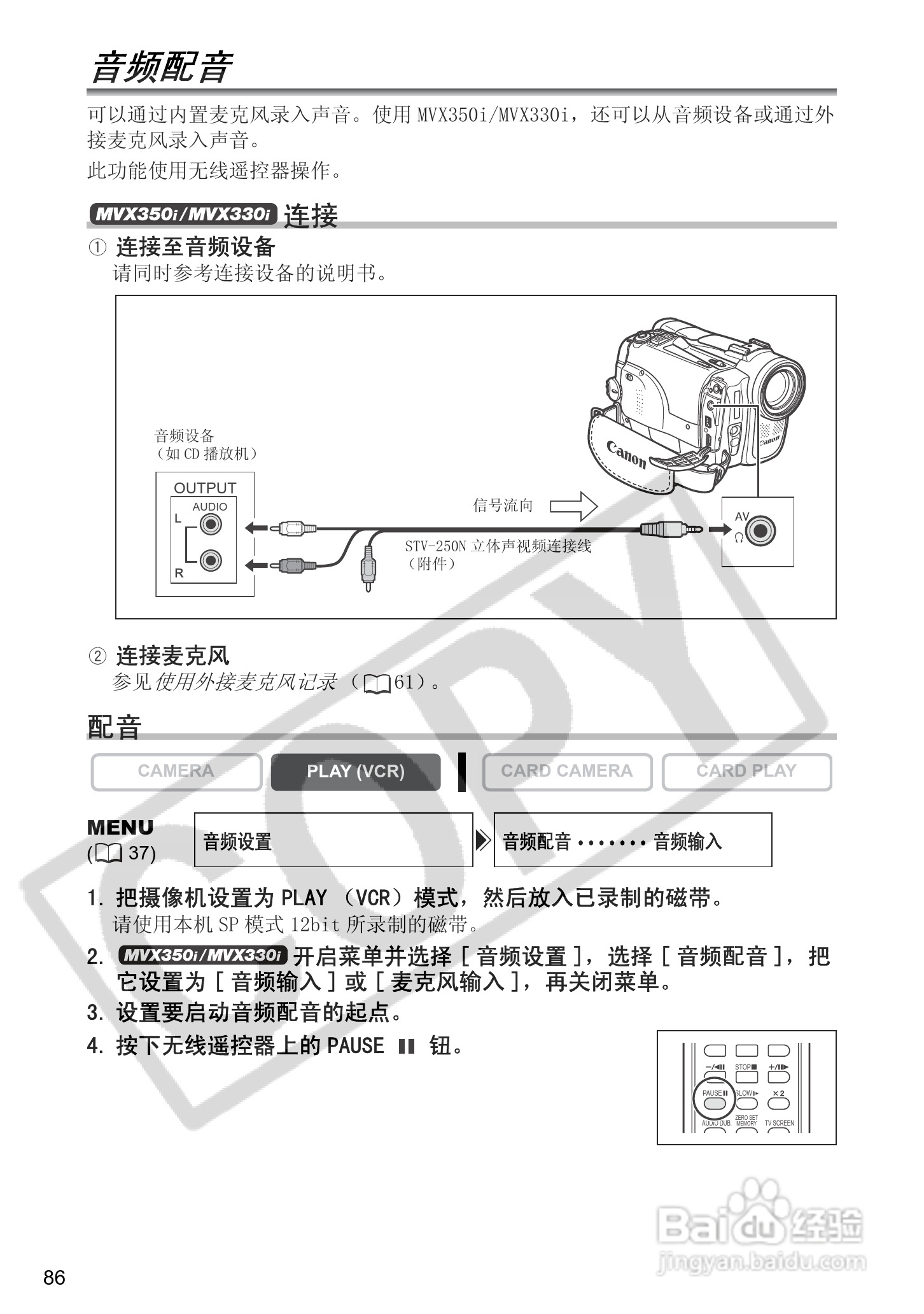 佳能MVX350i数码摄像机使用说明书:[9]