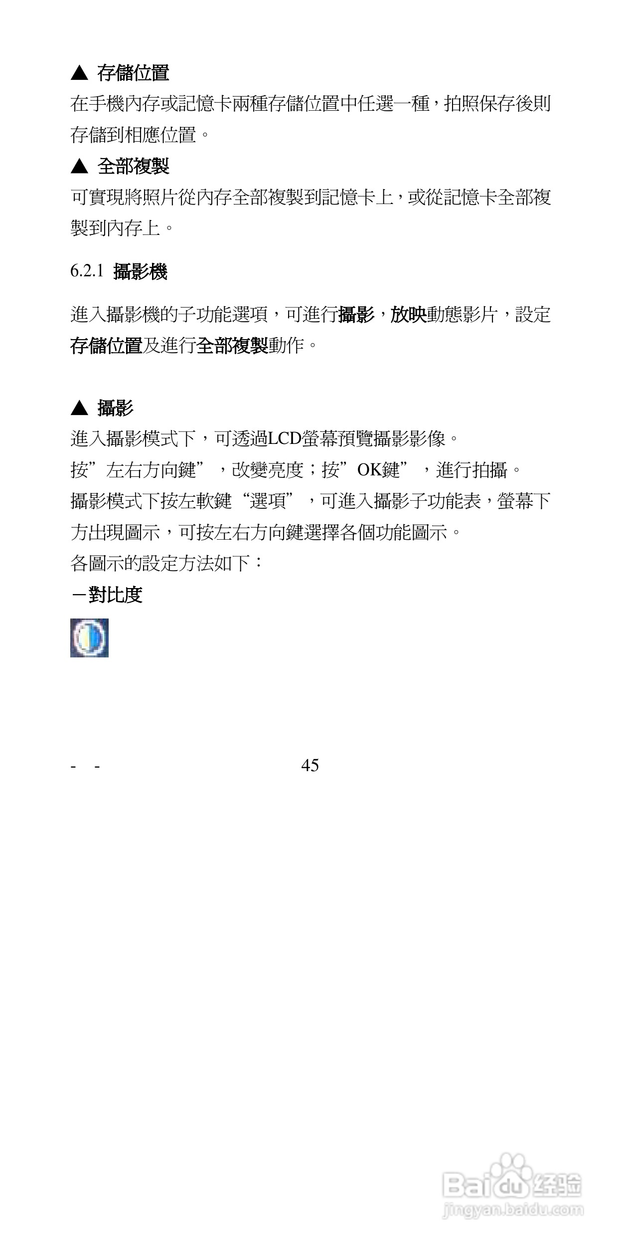 声宝GK-6100型手机说明书:[5]