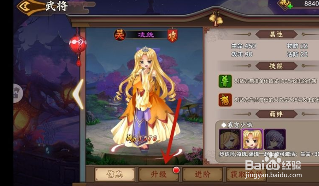 蜜糖世界手游怎么升级武将