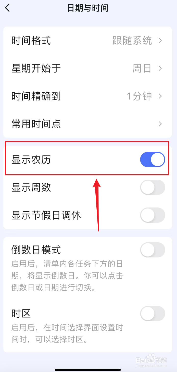 滴答清单如何打开显示农历