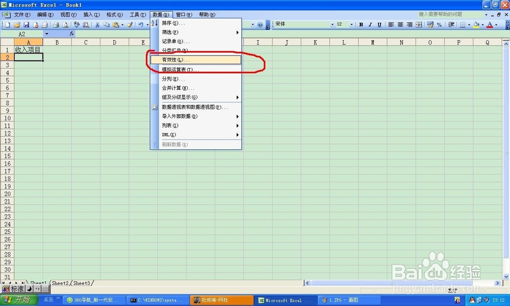 电子表格如何设置下拉选项