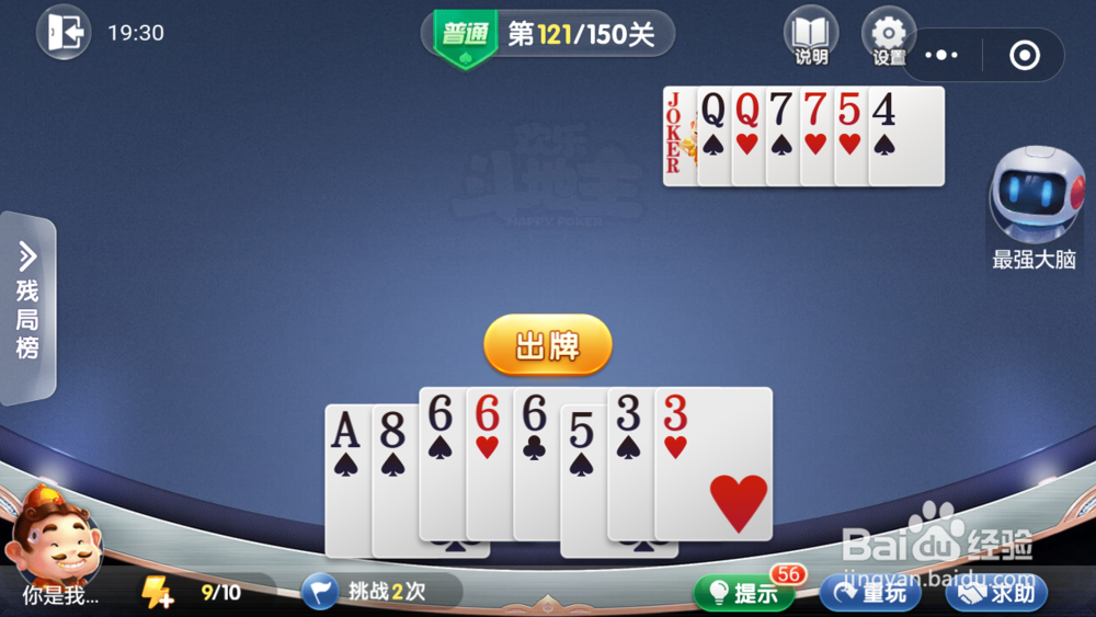 微信小游戏欢乐斗地主残局普通关卡121-122攻略