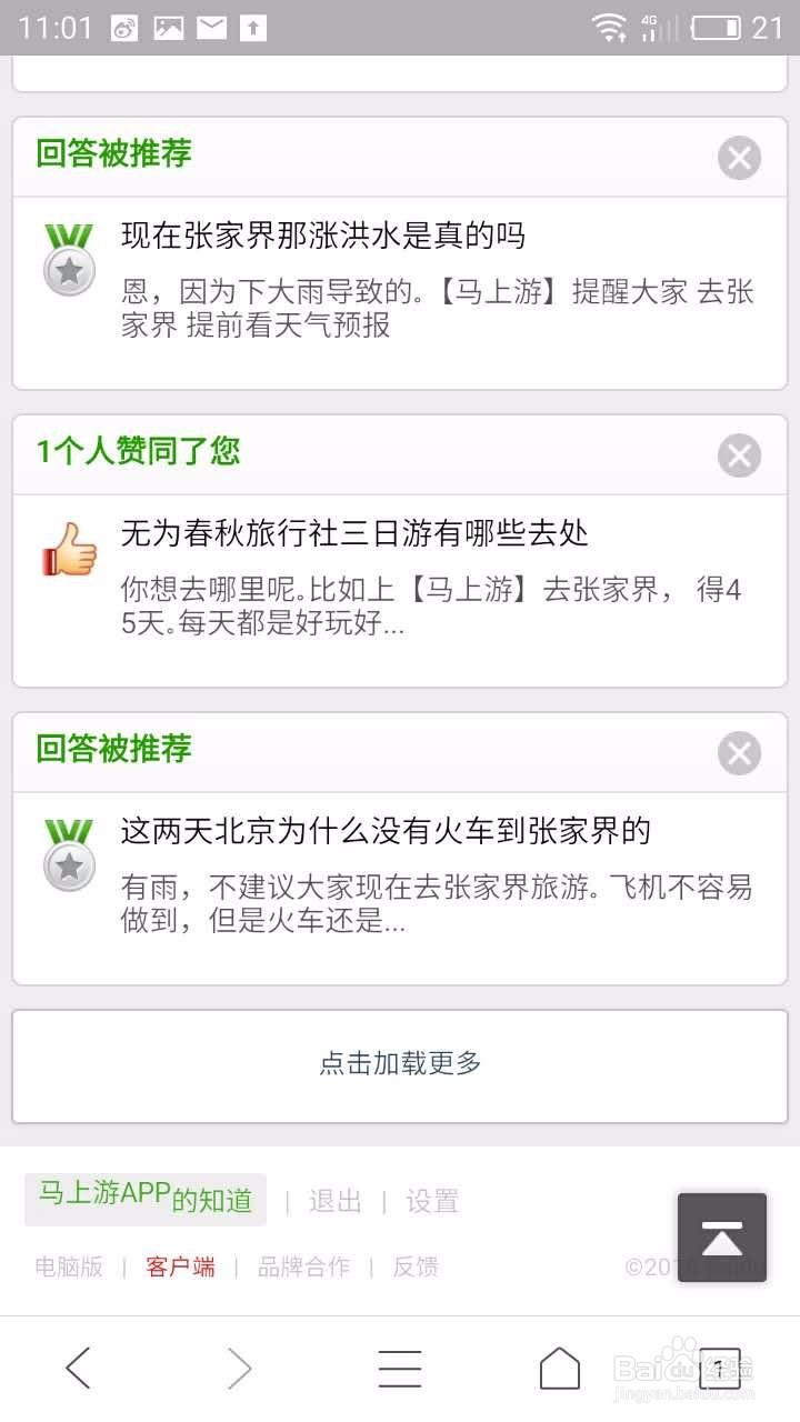 百度知道怎么调整[擅长][关注的分类][设置兴趣]