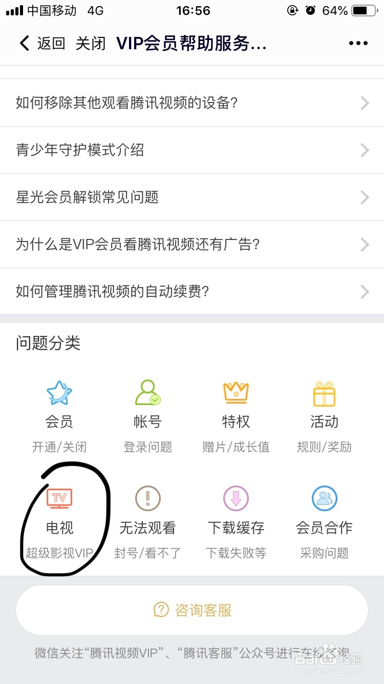 腾讯视频~如何购买腾讯视频的付费影视呢