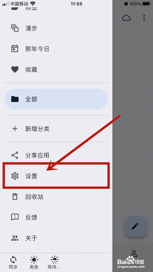 天悦日记关闭【再按一次退出应用】功能的攻略