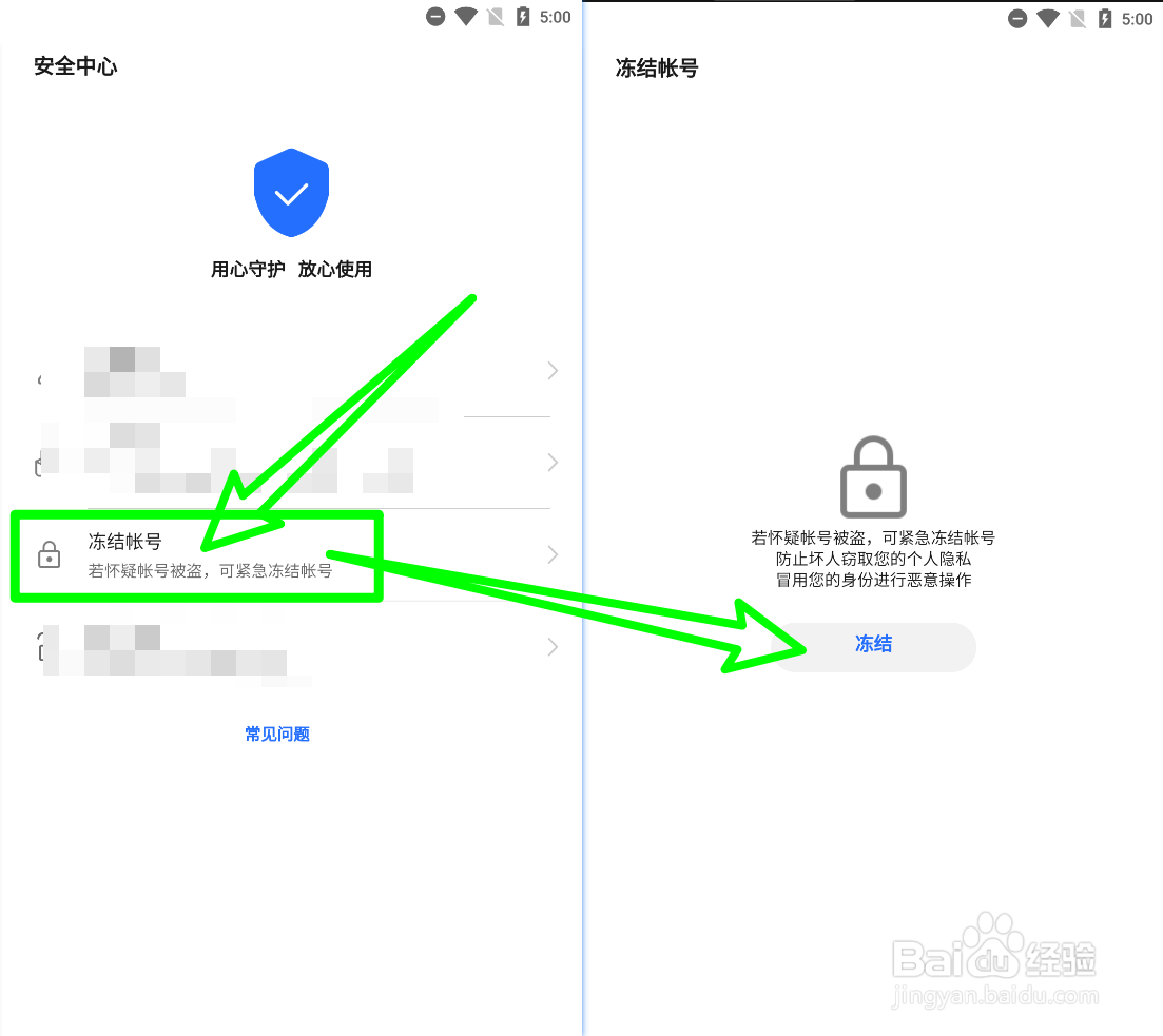 荣耀俱乐部怎么冻结账号