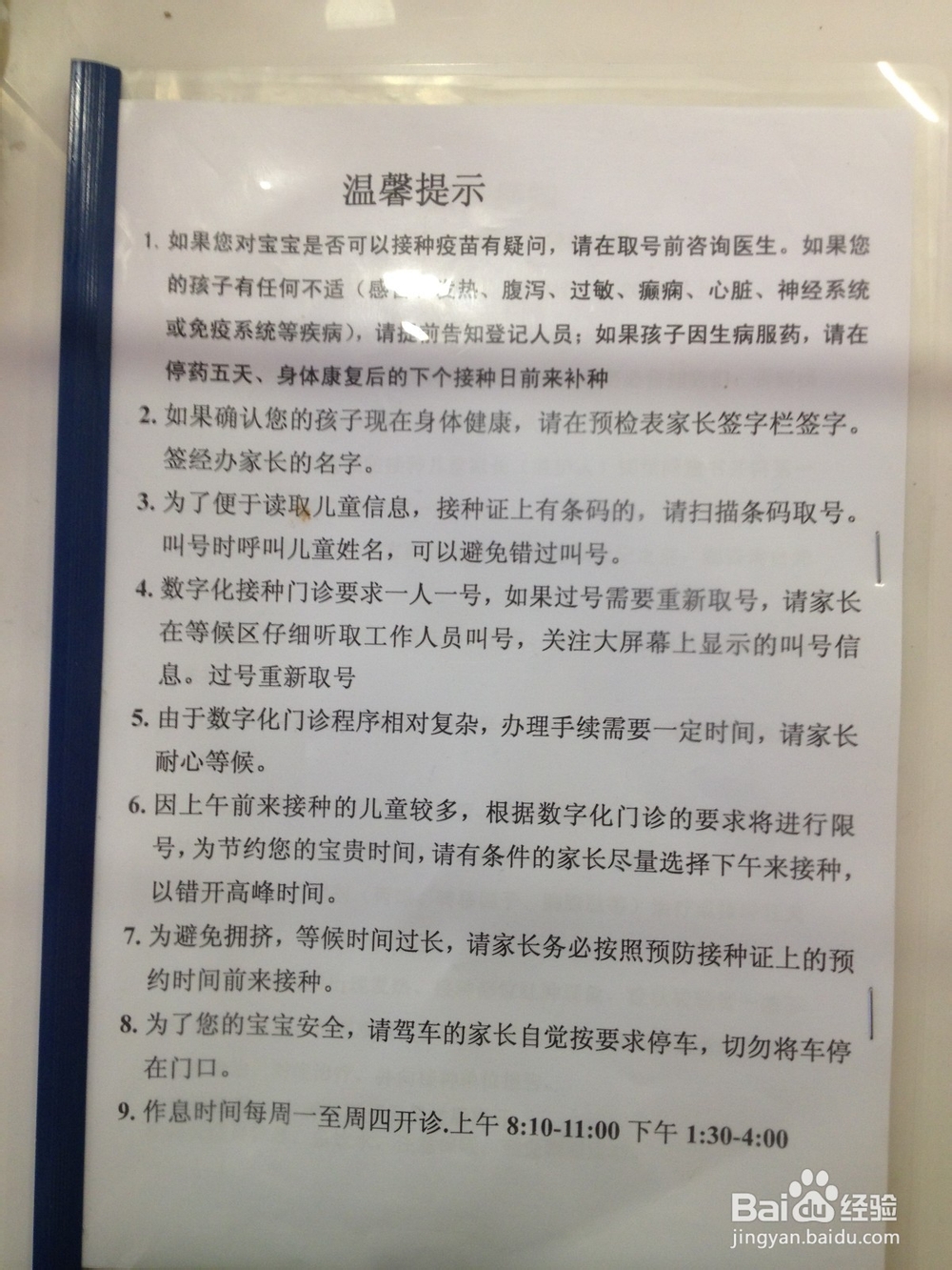 超级奶爸：[5]为宝宝在防疫站首次接种疫苗